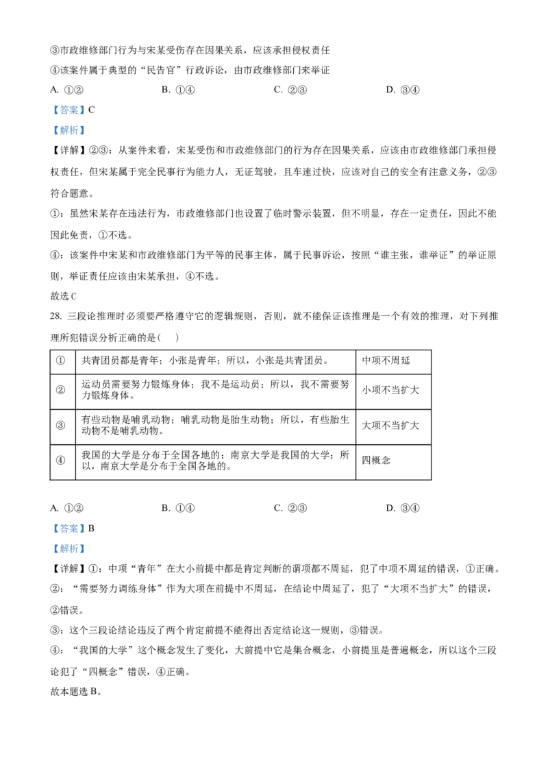 吉林省辽源市田家炳高中友好学校七十六届期末联考2024届高三上学期1月期末考试政治(1)_2024年2月_022月合集