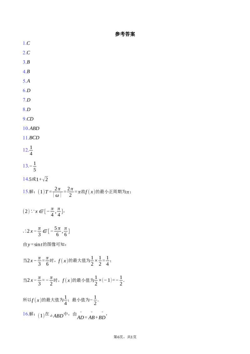 湖南省长沙市雅礼教育集团2024-2025学年高一下学期3月月考数学试卷（含答案）_2024-2025高一（7-7月题库）_2025年04月试卷_0417湖南省长沙市雅礼教育集团2024-2025学年高一下学期3月联考
