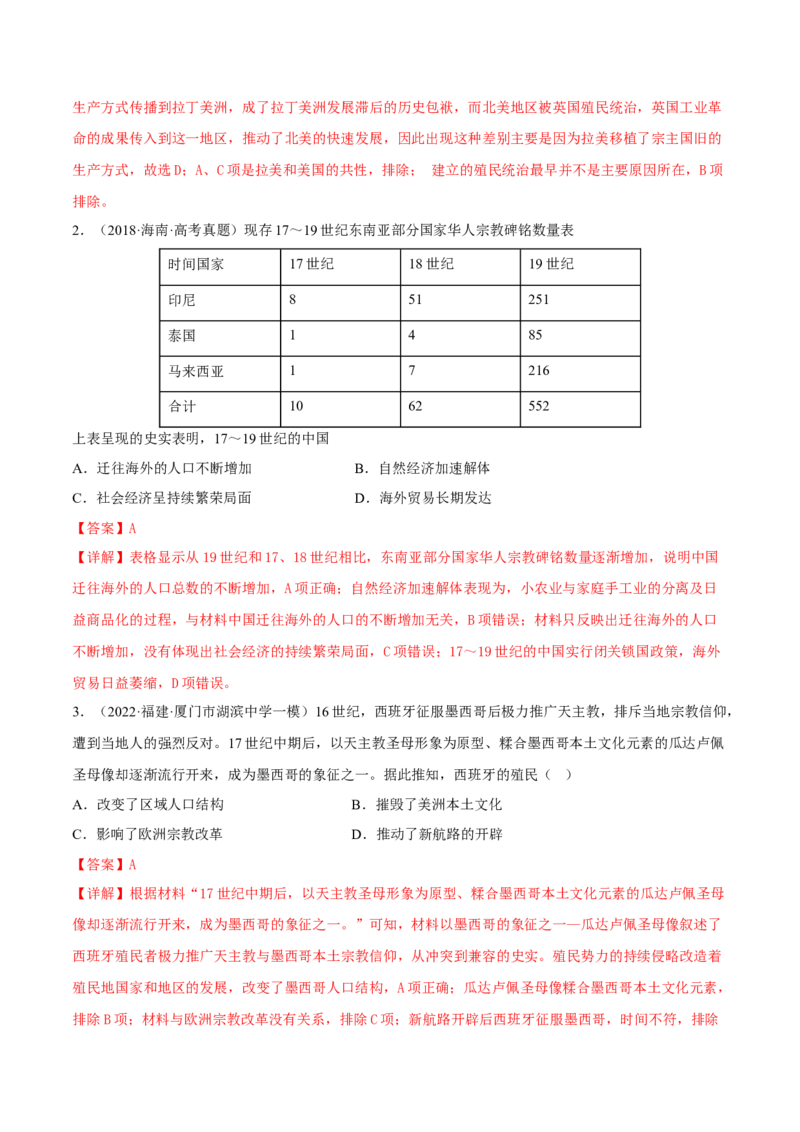 第7课近代殖民活动和人口的跨地域转移（解析版）_E015高中全科试卷_历史试题_选修3_人教版历史选修三同步练习（030份）_同步练习（第一套）