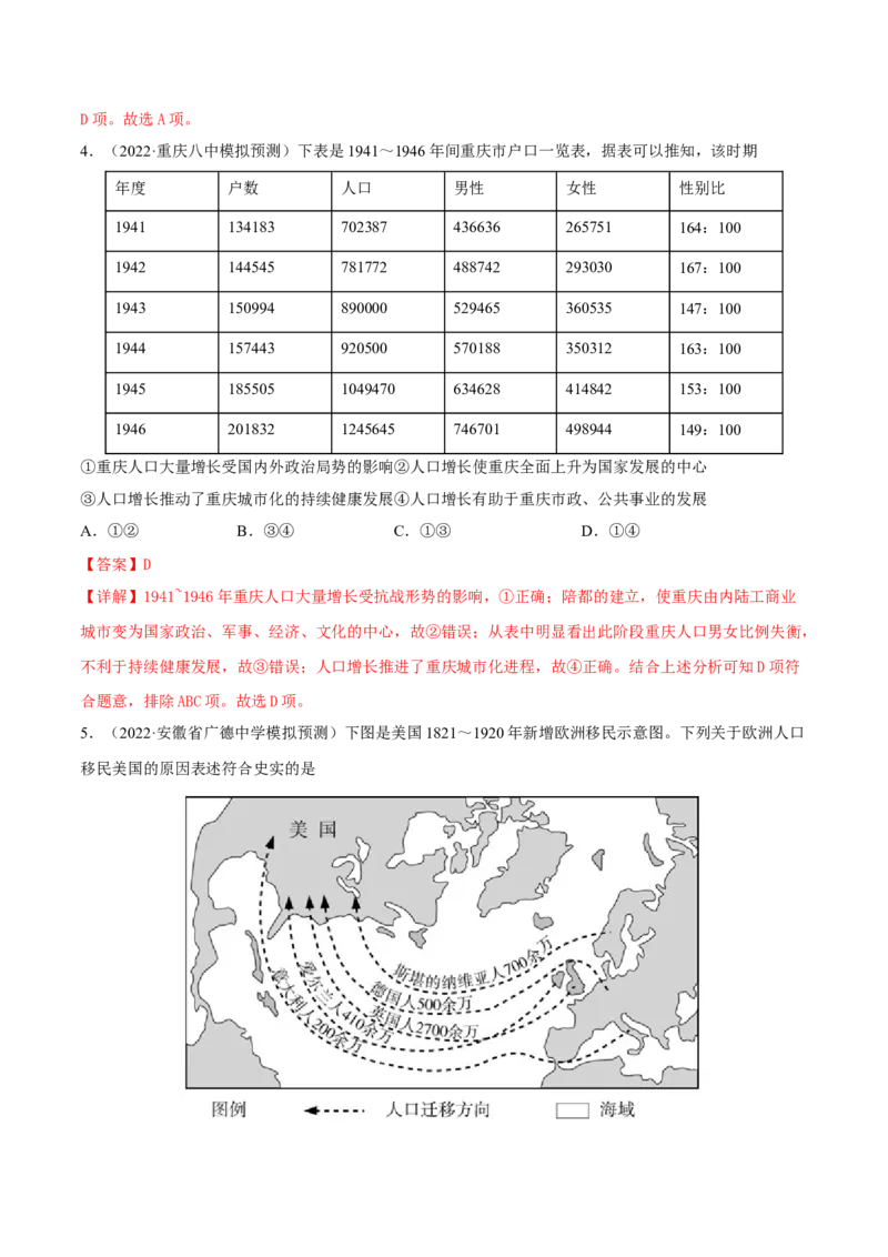 第7课近代殖民活动和人口的跨地域转移（解析版）_E015高中全科试卷_历史试题_选修3_人教版历史选修三同步练习（030份）_同步练习（第一套）