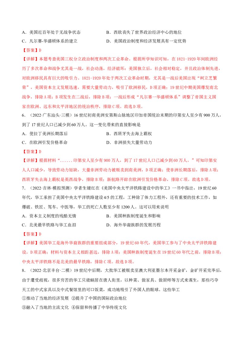 第7课近代殖民活动和人口的跨地域转移（解析版）_E015高中全科试卷_历史试题_选修3_人教版历史选修三同步练习（030份）_同步练习（第一套）
