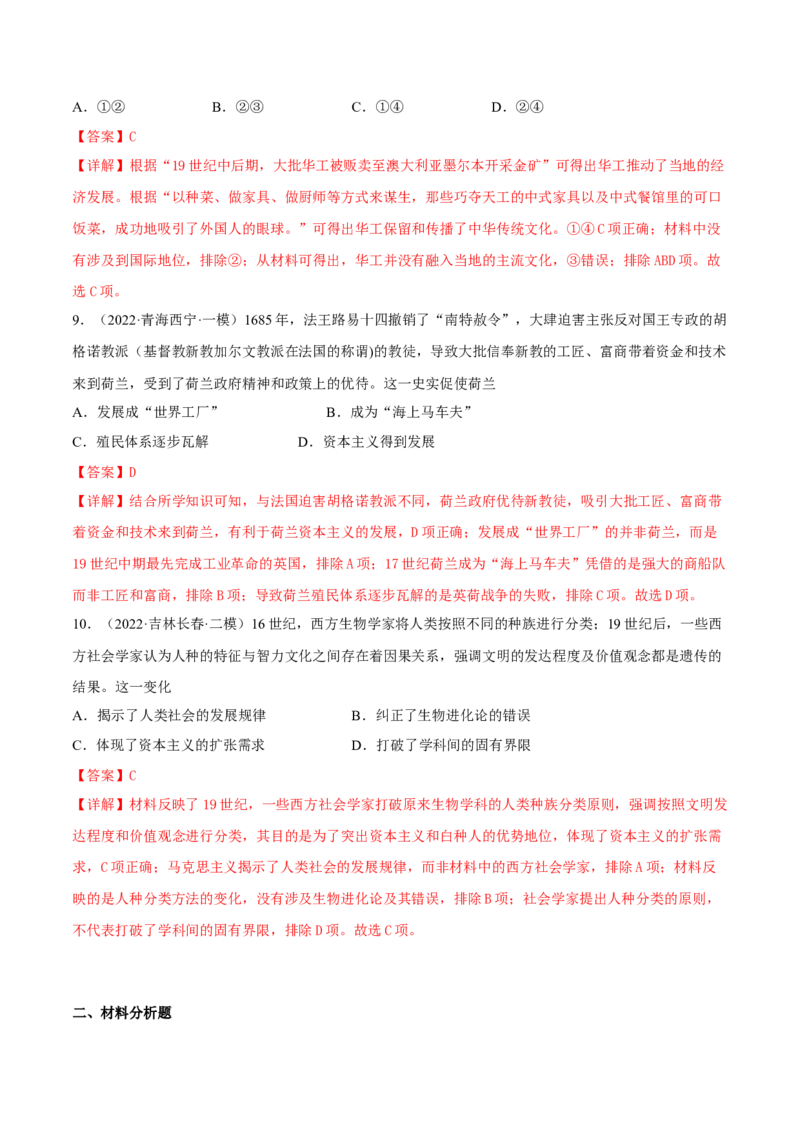 第7课近代殖民活动和人口的跨地域转移（解析版）_E015高中全科试卷_历史试题_选修3_人教版历史选修三同步练习（030份）_同步练习（第一套）