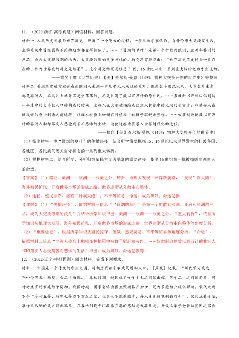 第7课近代殖民活动和人口的跨地域转移（解析版）_E015高中全科试卷_历史试题_选修3_人教版历史选修三同步练习（030份）_同步练习（第一套）