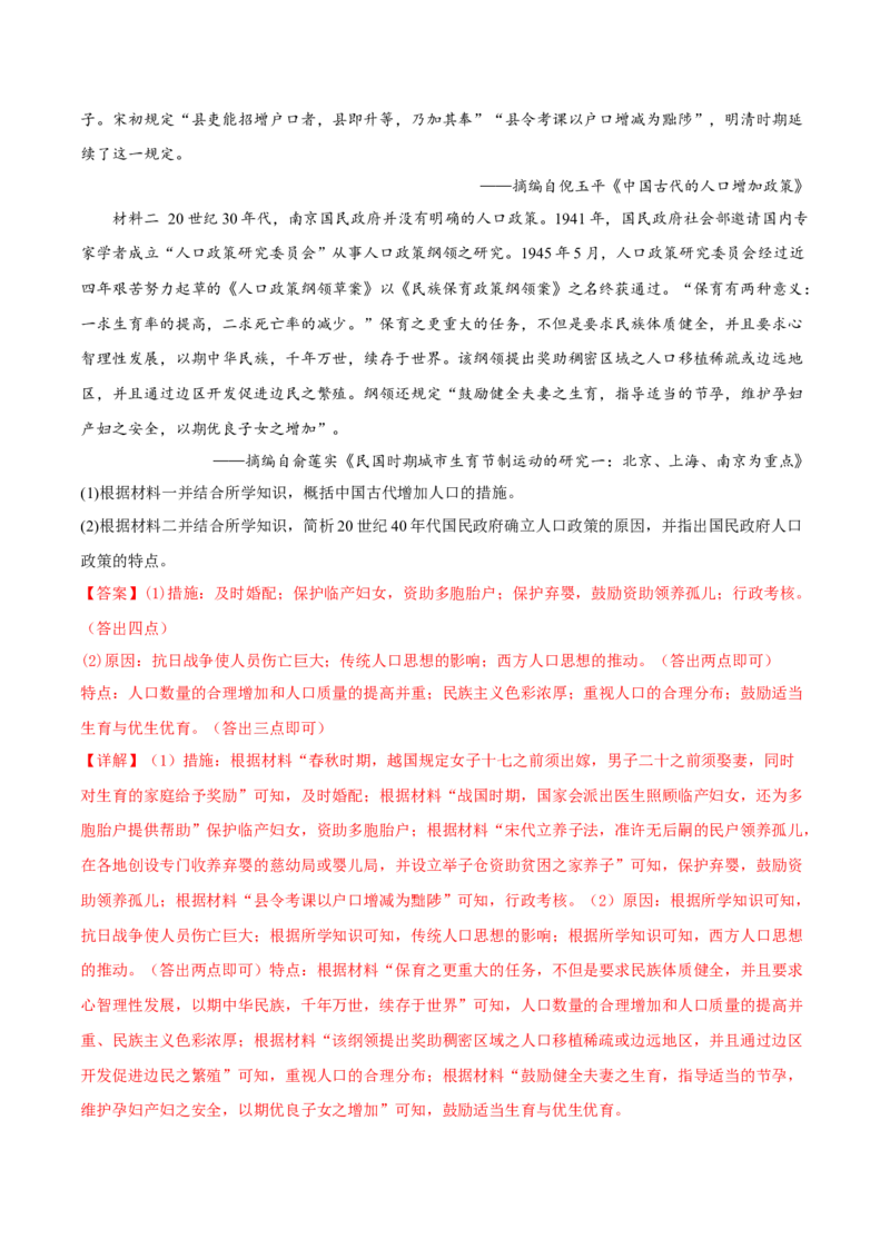 第7课近代殖民活动和人口的跨地域转移（解析版）_E015高中全科试卷_历史试题_选修3_人教版历史选修三同步练习（030份）_同步练习（第一套）