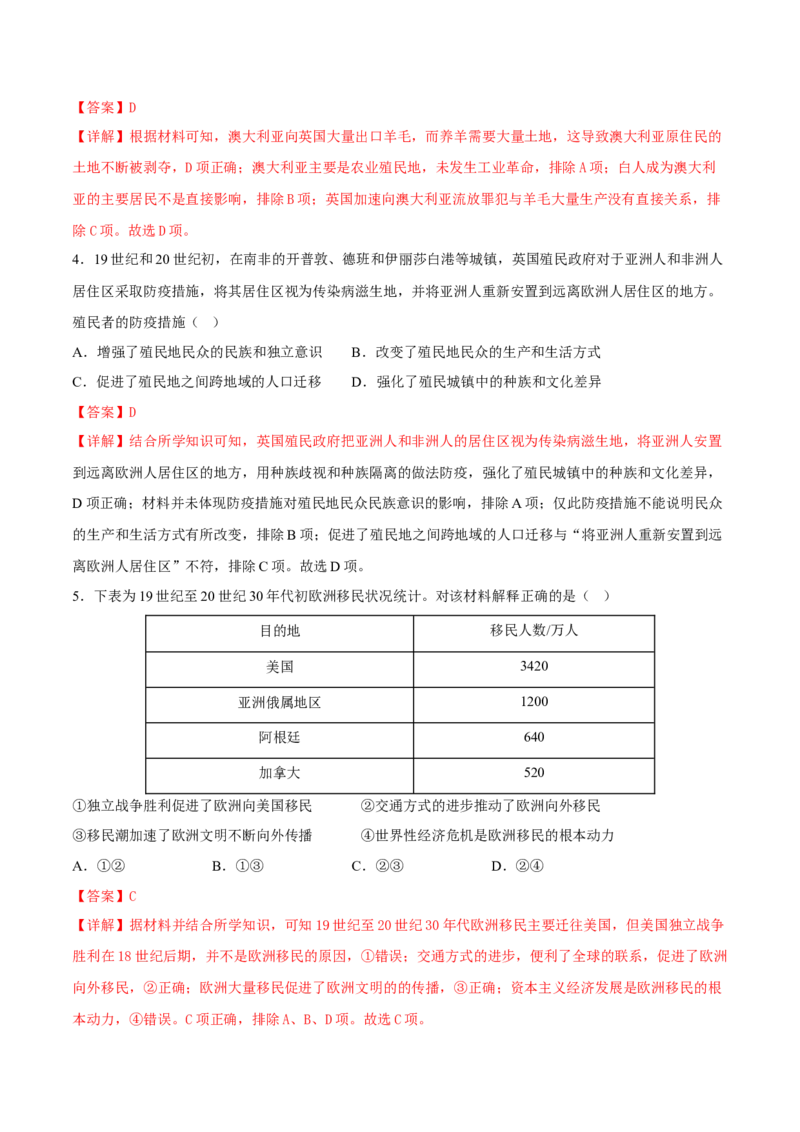 第7课近代殖民活动和人口的跨地域转移（解析版）_E015高中全科试卷_历史试题_选修3_人教版历史选修三同步练习（030份）_同步练习（第一套）
