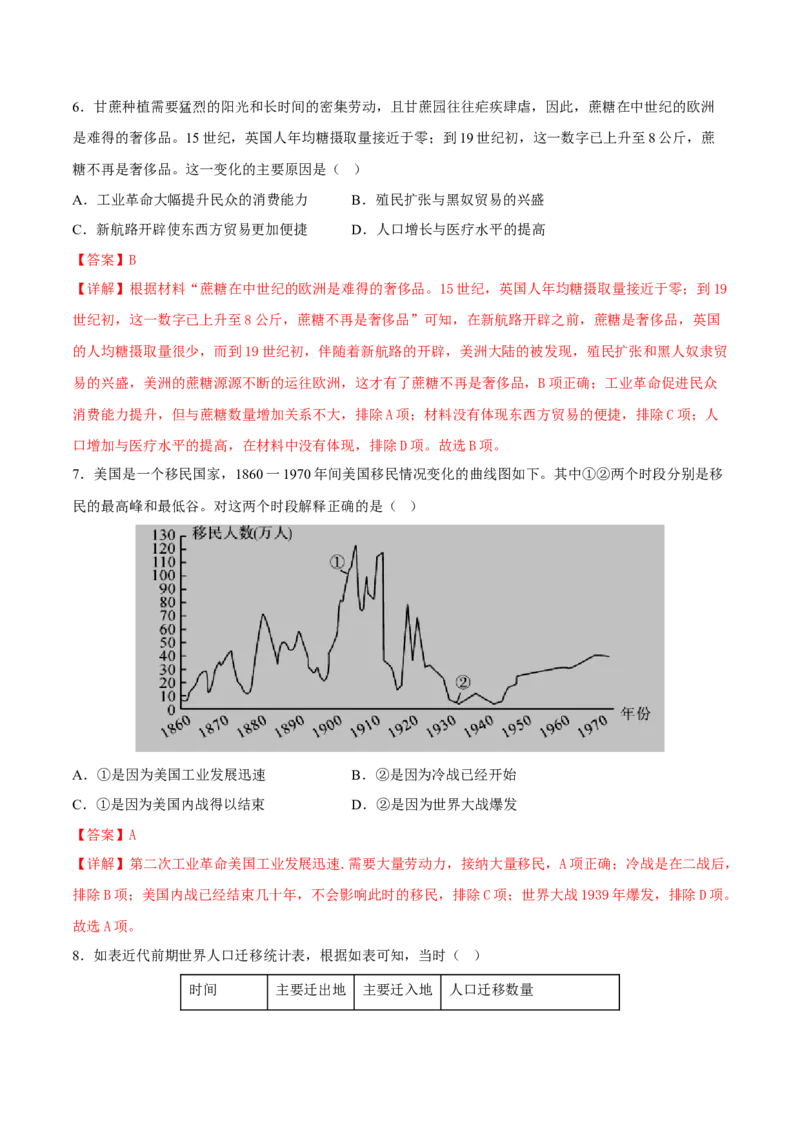第7课近代殖民活动和人口的跨地域转移（解析版）_E015高中全科试卷_历史试题_选修3_人教版历史选修三同步练习（030份）_同步练习（第一套）