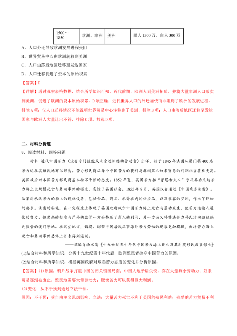 第7课近代殖民活动和人口的跨地域转移（解析版）_E015高中全科试卷_历史试题_选修3_人教版历史选修三同步练习（030份）_同步练习（第一套）