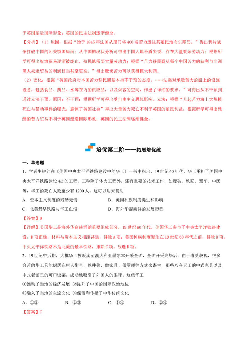 第7课近代殖民活动和人口的跨地域转移（解析版）_E015高中全科试卷_历史试题_选修3_人教版历史选修三同步练习（030份）_同步练习（第一套）