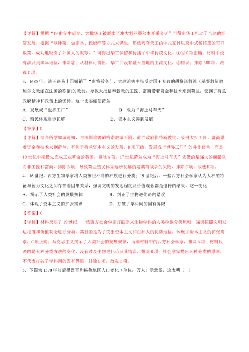 第7课近代殖民活动和人口的跨地域转移（解析版）_E015高中全科试卷_历史试题_选修3_人教版历史选修三同步练习（030份）_同步练习（第一套）