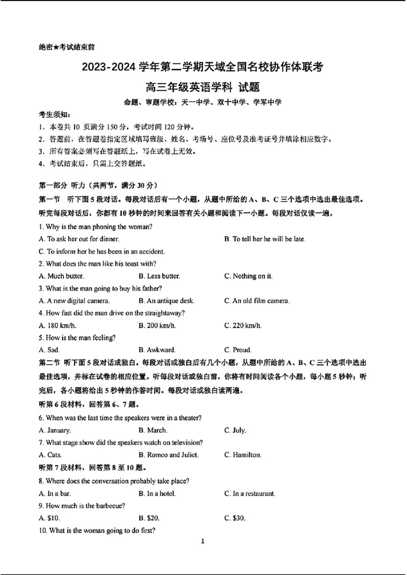 天域-英语(1)_2024年3月_013月合集_2024届安徽天域全国名校协作体高三3月联考