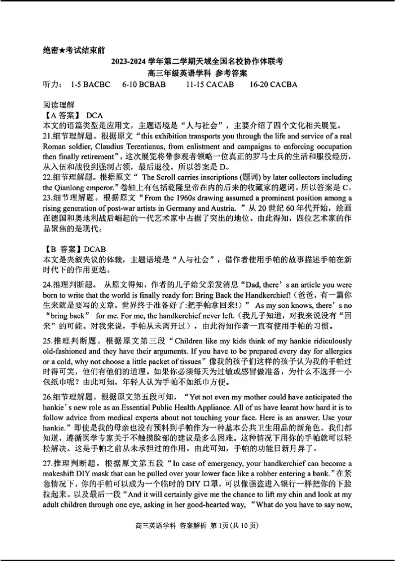 天域-英语(1)_2024年3月_013月合集_2024届安徽天域全国名校协作体高三3月联考