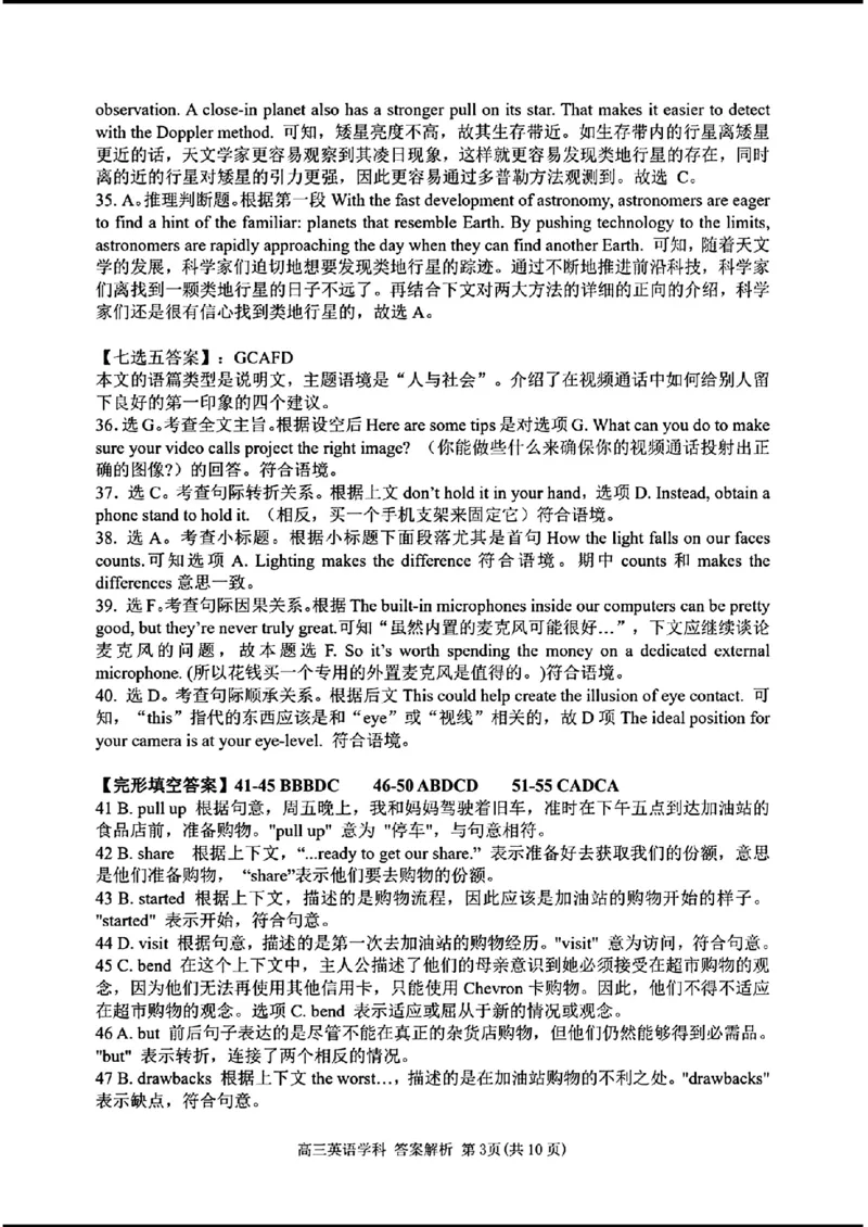天域-英语(1)_2024年3月_013月合集_2024届安徽天域全国名校协作体高三3月联考