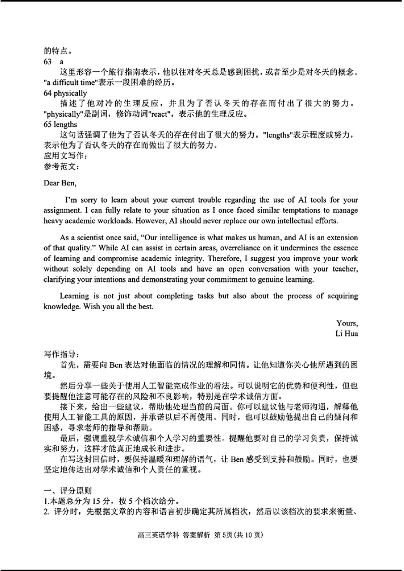 天域-英语(1)_2024年3月_013月合集_2024届安徽天域全国名校协作体高三3月联考