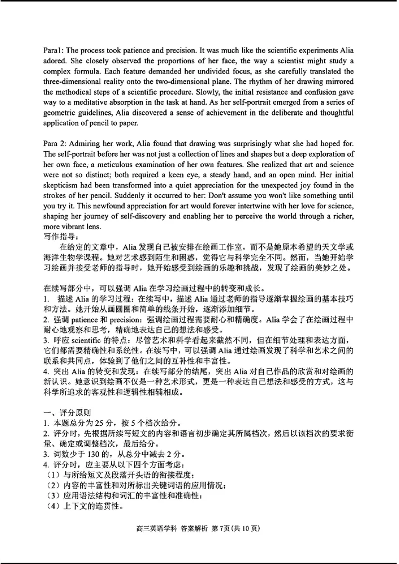 天域-英语(1)_2024年3月_013月合集_2024届安徽天域全国名校协作体高三3月联考