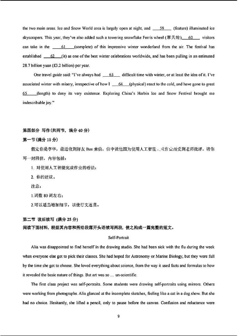 天域-英语(1)_2024年3月_013月合集_2024届安徽天域全国名校协作体高三3月联考