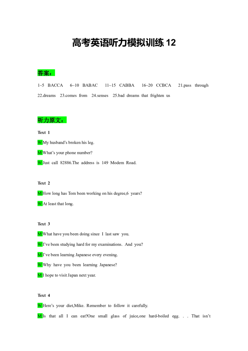 备考2024新高考英语听力(答案+文本)12_2024年5月_01按日期_1号_2024高考英语听力专题（80套模拟训练+历年真题）(附音频）_高考英语听力高分80套模拟训练
