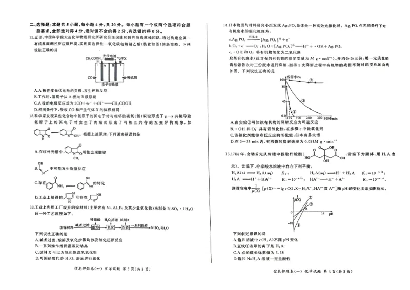 山东省菏泽市2024年高三模拟一化学_2024年5月_01按日期_16号_2024届百师联盟高三信息押题卷_2024届百师联盟高三下学期信息押题卷（一）化学试题_山东省菏泽市2024年高三模拟一化学