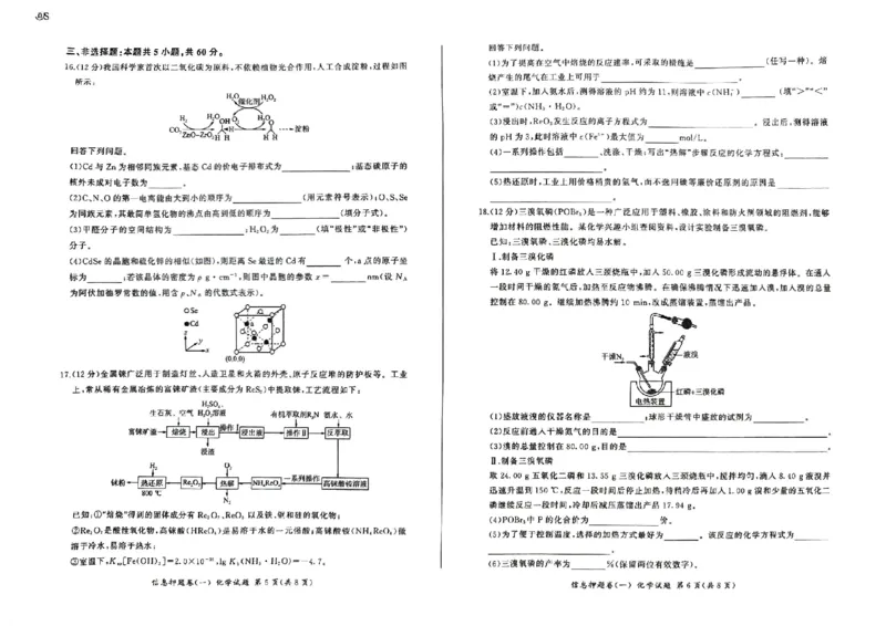 山东省菏泽市2024年高三模拟一化学_2024年5月_01按日期_16号_2024届百师联盟高三信息押题卷_2024届百师联盟高三下学期信息押题卷（一）化学试题_山东省菏泽市2024年高三模拟一化学
