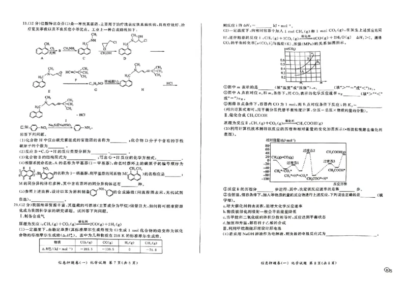山东省菏泽市2024年高三模拟一化学_2024年5月_01按日期_16号_2024届百师联盟高三信息押题卷_2024届百师联盟高三下学期信息押题卷（一）化学试题_山东省菏泽市2024年高三模拟一化学