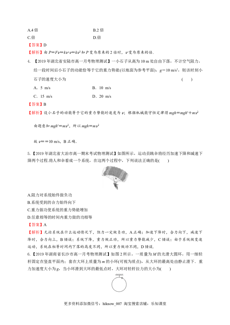第八章机械能守恒定律（基础过关）-高一物理章末培优与单元双优测评卷（新教材人教版必修第二册）（解析版）_E015高中全科试卷_物理试题_必修2_1.单元测试_3.单元测试（第三套）