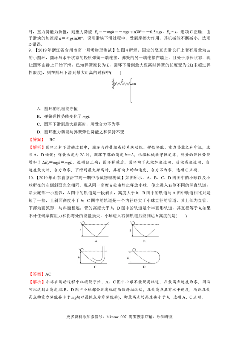 第八章机械能守恒定律（基础过关）-高一物理章末培优与单元双优测评卷（新教材人教版必修第二册）（解析版）_E015高中全科试卷_物理试题_必修2_1.单元测试_3.单元测试（第三套）