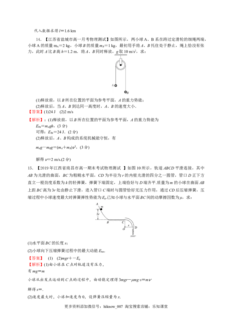第八章机械能守恒定律（基础过关）-高一物理章末培优与单元双优测评卷（新教材人教版必修第二册）（解析版）_E015高中全科试卷_物理试题_必修2_1.单元测试_3.单元测试（第三套）