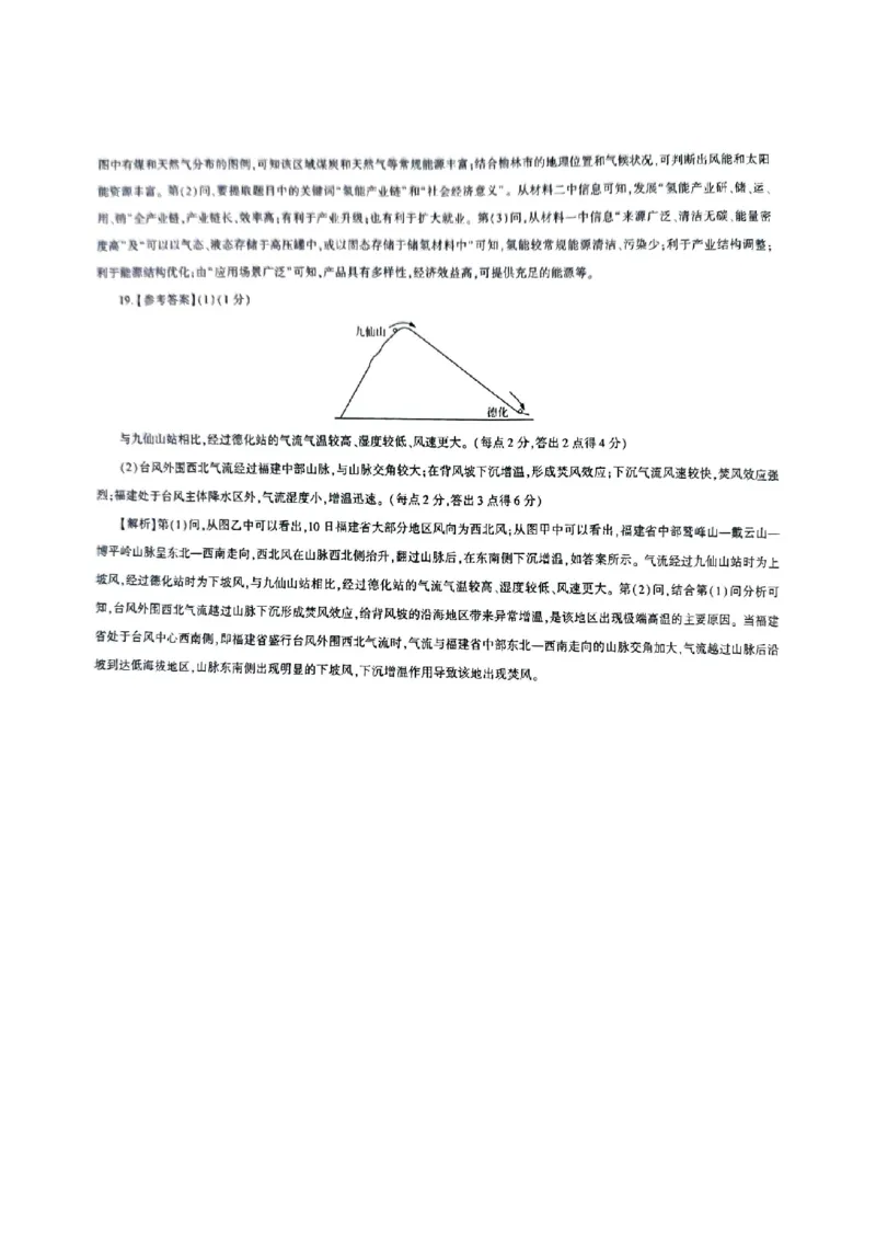 山东省菏泽市2024年高三模拟一地理答案_2024年5月_01按日期_25号_2024届百师联盟高三信息押题卷_1.2024届百师联盟高考信息押题卷(一)_2024届百师联盟高考信息押题卷(一)+地理试题