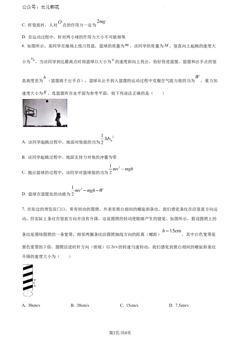 河南省南阳地区2023-2024学年高一下学期期末适应性考试物理试题_2024-2025高一（7-7月题库）_2024年8月试卷_0804河南省南阳市2023-2024学年高一下学期期末质量评估