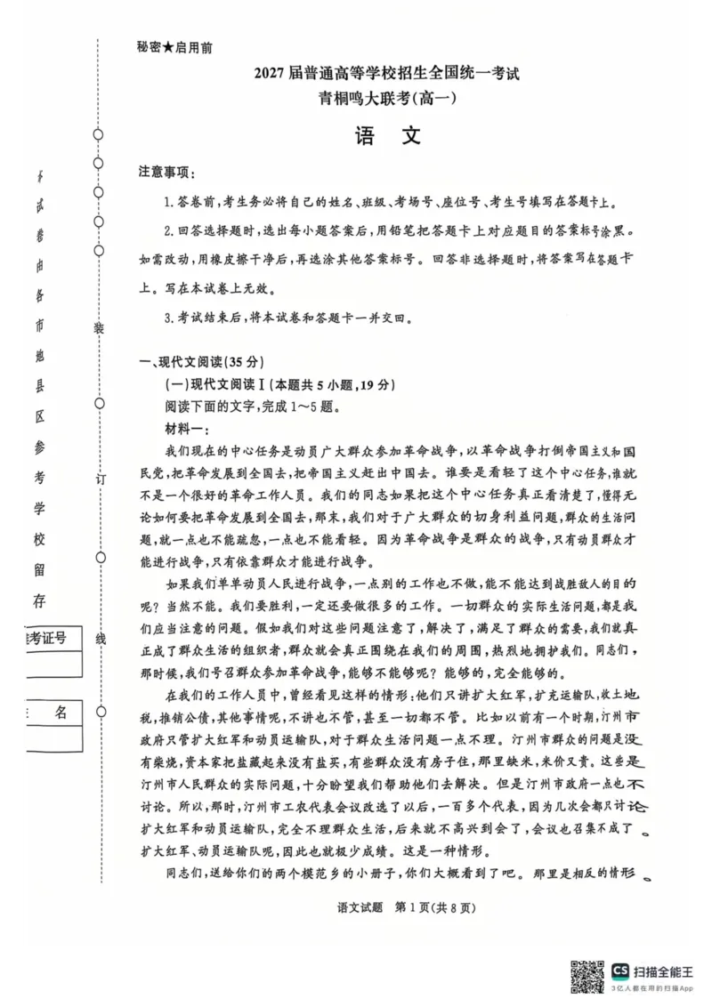 青桐鸣2024-2025学年高一上学期12月大联考语文试题扫描版含答案_2024-2025高一（7-7月题库）_2024年12月试卷_1219河南省青桐鸣2024-2025学年高一上学期12月大联考