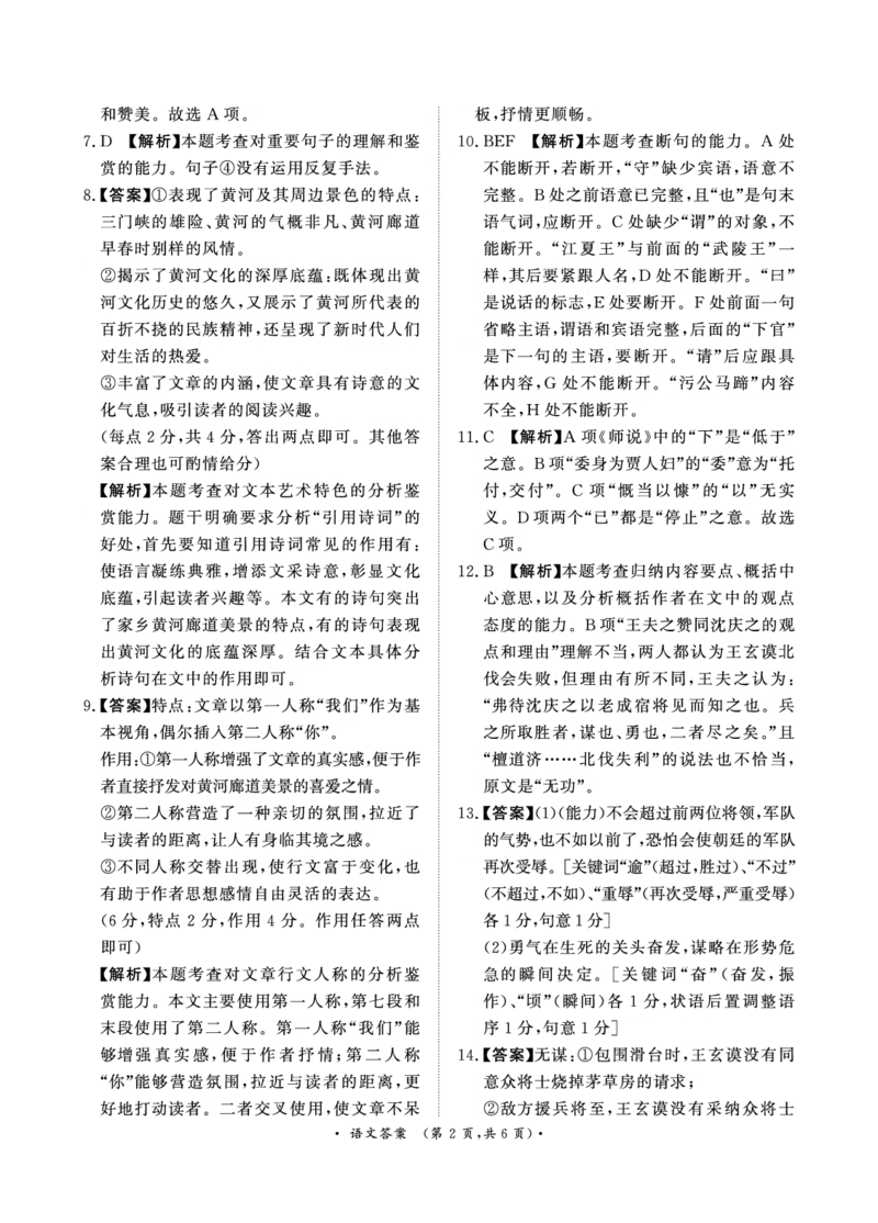 青桐鸣2024-2025学年高一上学期12月大联考语文试题扫描版含答案_2024-2025高一（7-7月题库）_2024年12月试卷_1219河南省青桐鸣2024-2025学年高一上学期12月大联考