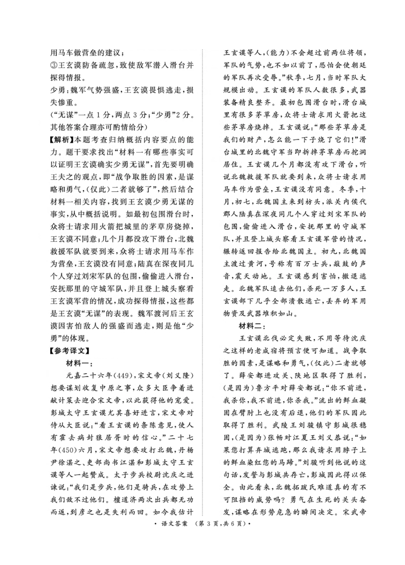 青桐鸣2024-2025学年高一上学期12月大联考语文试题扫描版含答案_2024-2025高一（7-7月题库）_2024年12月试卷_1219河南省青桐鸣2024-2025学年高一上学期12月大联考