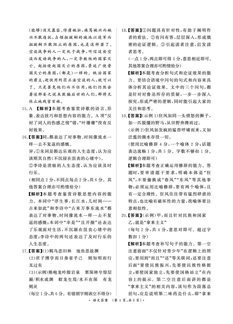 青桐鸣2024-2025学年高一上学期12月大联考语文试题扫描版含答案_2024-2025高一（7-7月题库）_2024年12月试卷_1219河南省青桐鸣2024-2025学年高一上学期12月大联考