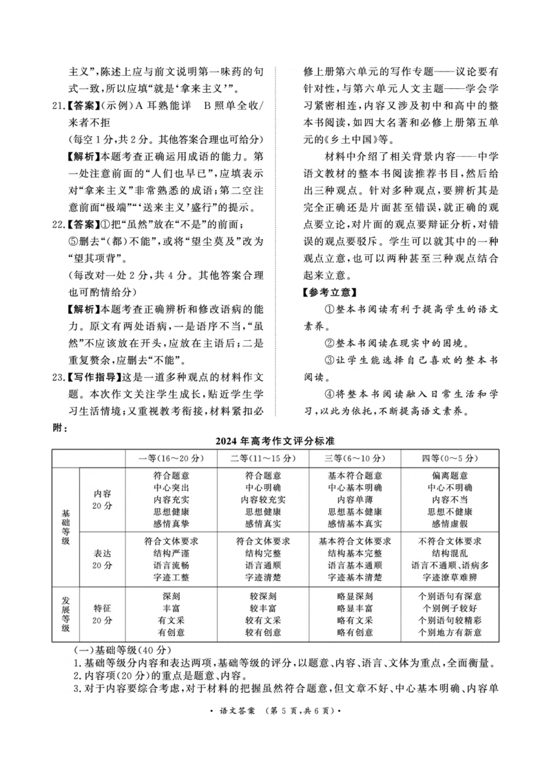 青桐鸣2024-2025学年高一上学期12月大联考语文试题扫描版含答案_2024-2025高一（7-7月题库）_2024年12月试卷_1219河南省青桐鸣2024-2025学年高一上学期12月大联考