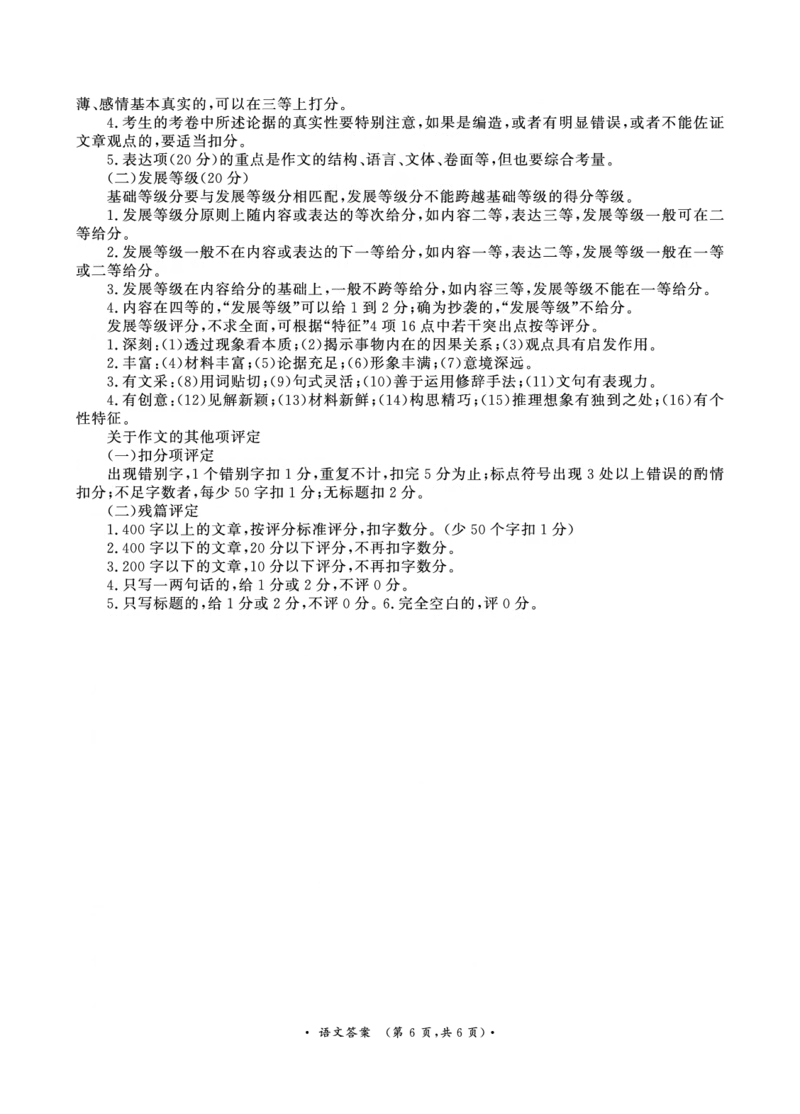 青桐鸣2024-2025学年高一上学期12月大联考语文试题扫描版含答案_2024-2025高一（7-7月题库）_2024年12月试卷_1219河南省青桐鸣2024-2025学年高一上学期12月大联考