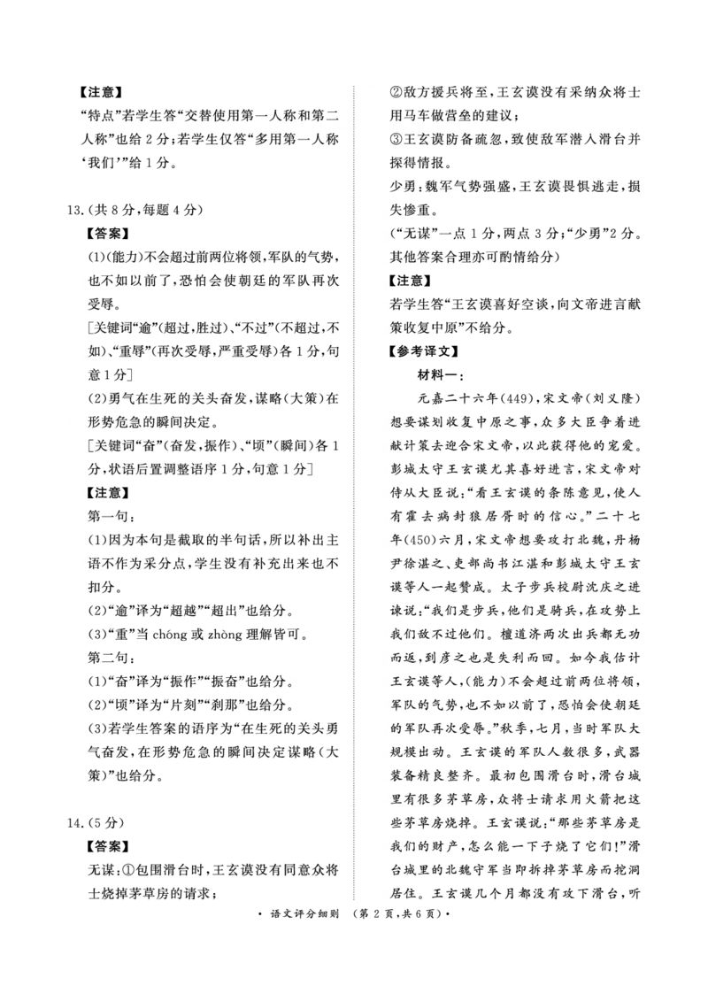 青桐鸣2024-2025学年高一上学期12月大联考语文试题扫描版含答案_2024-2025高一（7-7月题库）_2024年12月试卷_1219河南省青桐鸣2024-2025学年高一上学期12月大联考