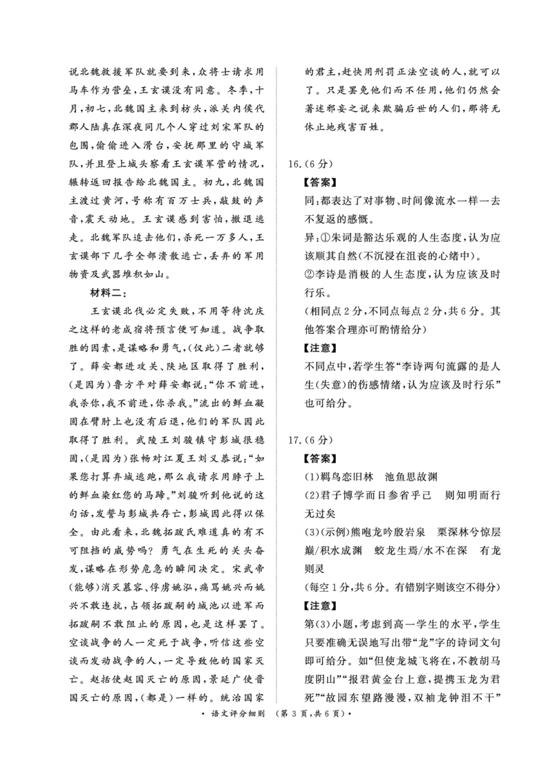 青桐鸣2024-2025学年高一上学期12月大联考语文试题扫描版含答案_2024-2025高一（7-7月题库）_2024年12月试卷_1219河南省青桐鸣2024-2025学年高一上学期12月大联考