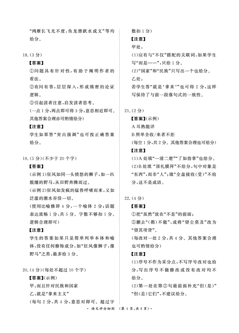 青桐鸣2024-2025学年高一上学期12月大联考语文试题扫描版含答案_2024-2025高一（7-7月题库）_2024年12月试卷_1219河南省青桐鸣2024-2025学年高一上学期12月大联考