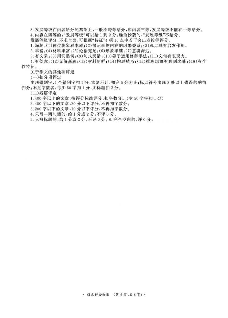 青桐鸣2024-2025学年高一上学期12月大联考语文试题扫描版含答案_2024-2025高一（7-7月题库）_2024年12月试卷_1219河南省青桐鸣2024-2025学年高一上学期12月大联考
