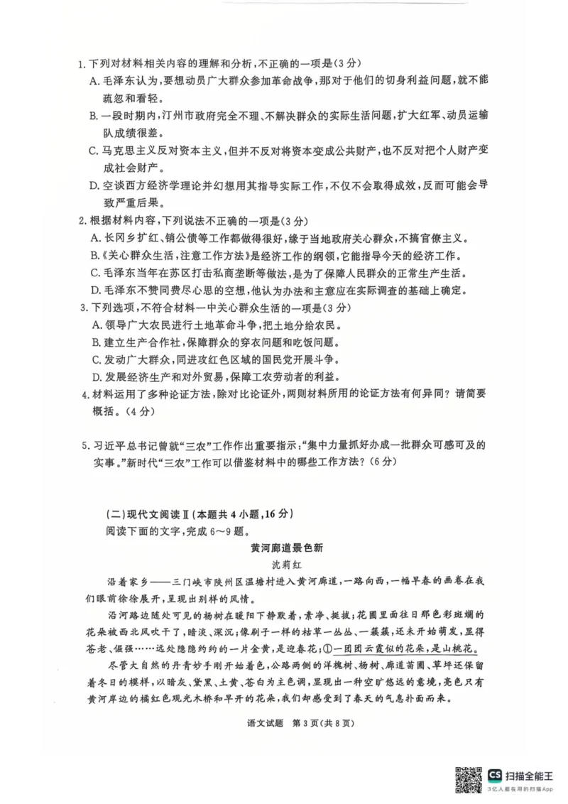 青桐鸣2024-2025学年高一上学期12月大联考语文试题扫描版含答案_2024-2025高一（7-7月题库）_2024年12月试卷_1219河南省青桐鸣2024-2025学年高一上学期12月大联考