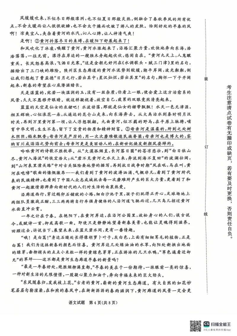 青桐鸣2024-2025学年高一上学期12月大联考语文试题扫描版含答案_2024-2025高一（7-7月题库）_2024年12月试卷_1219河南省青桐鸣2024-2025学年高一上学期12月大联考