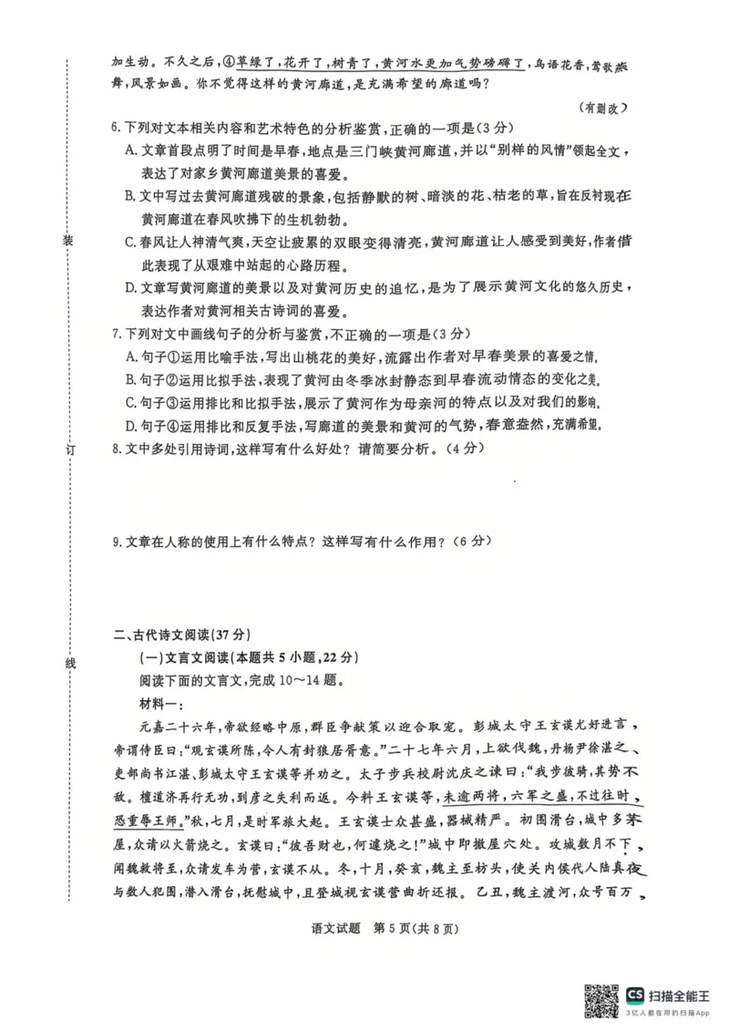 青桐鸣2024-2025学年高一上学期12月大联考语文试题扫描版含答案_2024-2025高一（7-7月题库）_2024年12月试卷_1219河南省青桐鸣2024-2025学年高一上学期12月大联考