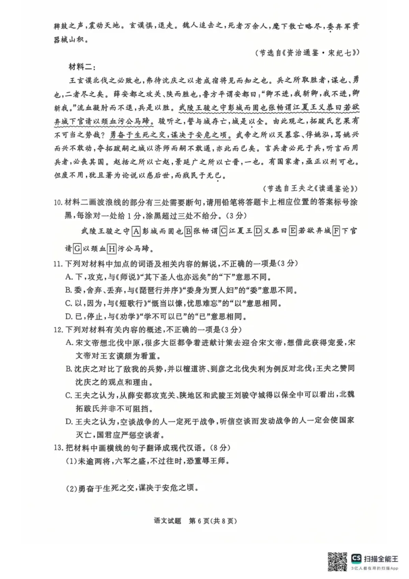 青桐鸣2024-2025学年高一上学期12月大联考语文试题扫描版含答案_2024-2025高一（7-7月题库）_2024年12月试卷_1219河南省青桐鸣2024-2025学年高一上学期12月大联考