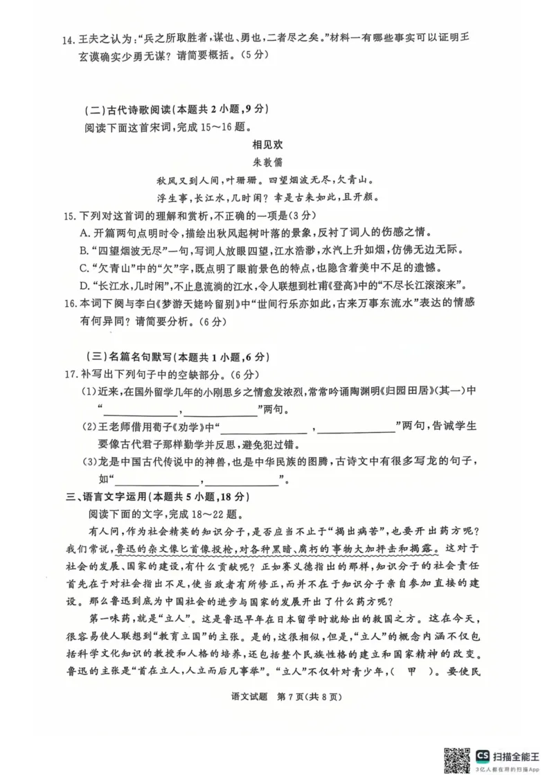 青桐鸣2024-2025学年高一上学期12月大联考语文试题扫描版含答案_2024-2025高一（7-7月题库）_2024年12月试卷_1219河南省青桐鸣2024-2025学年高一上学期12月大联考