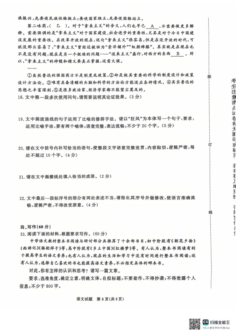 青桐鸣2024-2025学年高一上学期12月大联考语文试题扫描版含答案_2024-2025高一（7-7月题库）_2024年12月试卷_1219河南省青桐鸣2024-2025学年高一上学期12月大联考