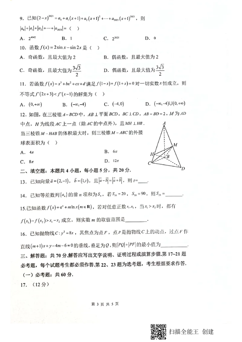 四川省绵阳南山中学2023届高三下学期3月月考理数(1)_2024年2月_022月合集_2023届绵阳南山中学高三下学期3月月考（全科含答案）