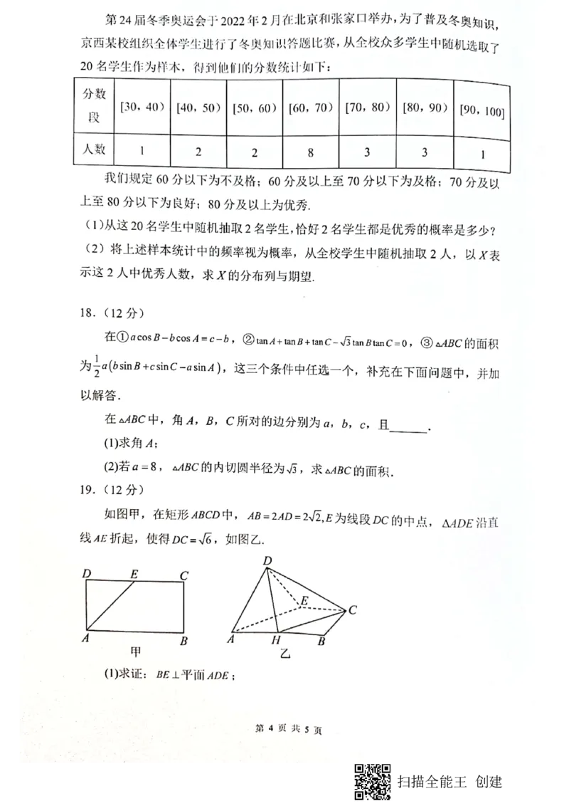 四川省绵阳南山中学2023届高三下学期3月月考理数(1)_2024年2月_022月合集_2023届绵阳南山中学高三下学期3月月考（全科含答案）