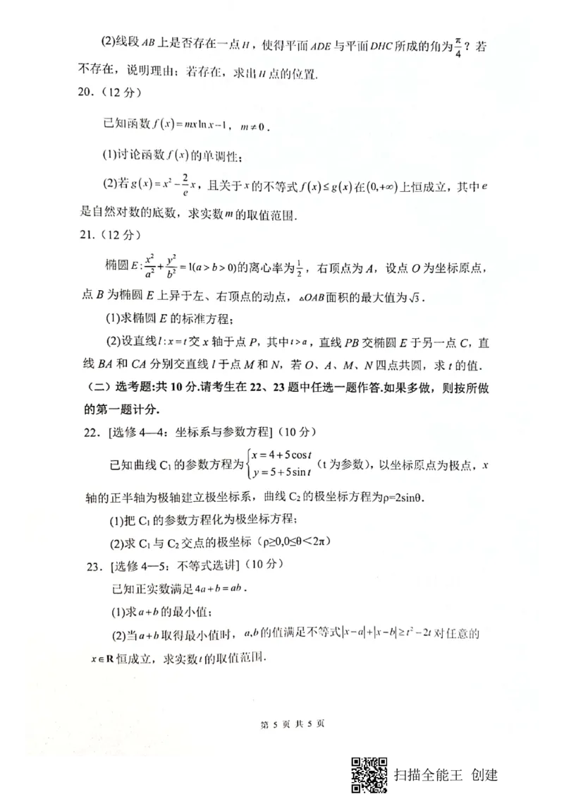 四川省绵阳南山中学2023届高三下学期3月月考理数(1)_2024年2月_022月合集_2023届绵阳南山中学高三下学期3月月考（全科含答案）