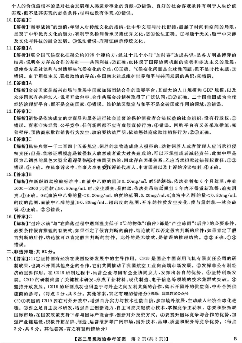 政治答案_2024年4月_01按日期_19号_2024届河北金科大联考高三4月质量检测_河北金科大联考2024届高三4月质量检测政治