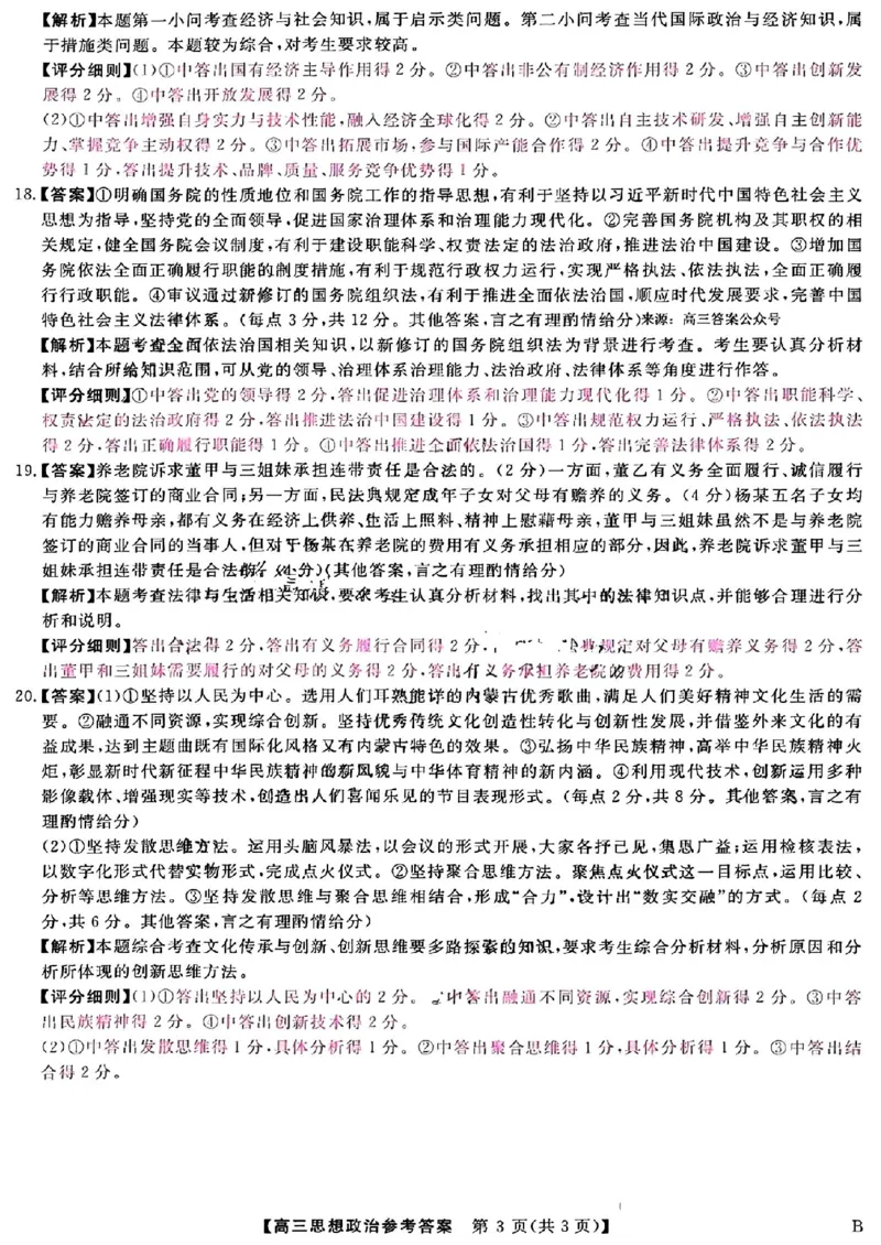 政治答案_2024年4月_01按日期_19号_2024届河北金科大联考高三4月质量检测_河北金科大联考2024届高三4月质量检测政治