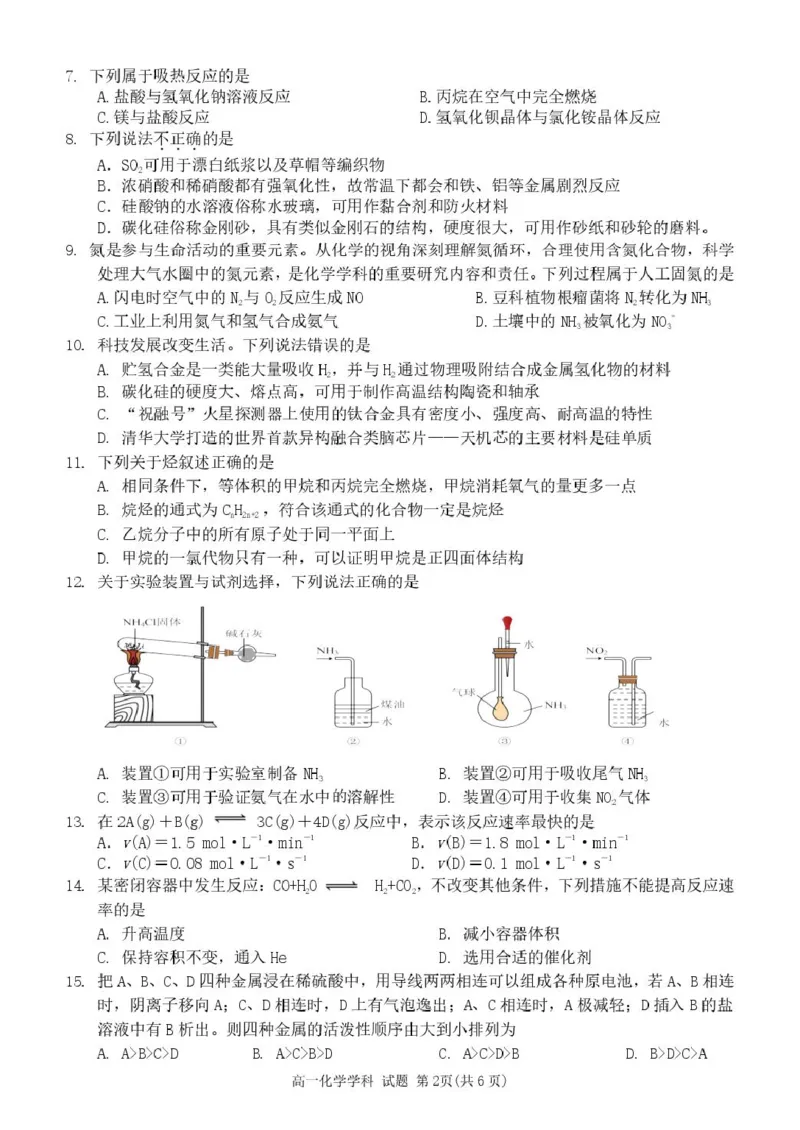 浙江省五湖联盟2024-2025学年高一下学期期中联考化学试卷（PDF版，含答案）_2024-2025高一（7-7月题库）_2025年6月7.10新增_0609浙江省五湖联盟2024-2025学年高一下学期期中联考试题